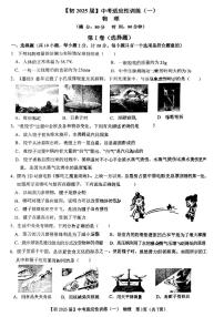 陕西省西安国际港务区铁一中陆港中学2024-2025学年下学期九年级中考一模物理试题