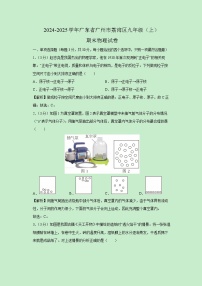 2024-2025学年广东省广州市荔湾区九年级上学戡期末物理试卷（解析版）