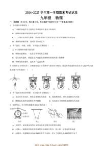 2024～2025学年甘肃省武威四中联片教研九年级上期末考试物理期试卷(含答案)