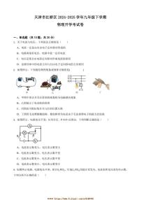 2024～2025学年天津市红桥区九年级下物理开学考试卷(含答案)