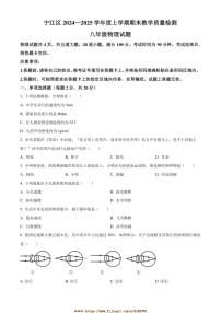 2024～2025学年吉林省松原市宁江区八年级上期末考试物理试卷(含答案)