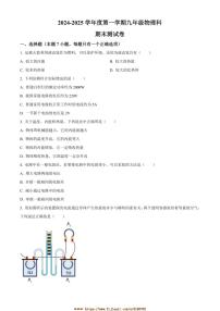 2024～2025学年广东省汕头市潮南区陈店公办八校九年级上期末物理试卷(含答案)