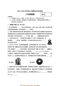2024～2025学年河南省周口市沈丘县八年级上期末物理试卷(含答案)