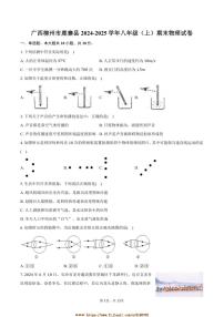 2024～2025学年广西柳州市鹿寨县八年级(上)期末物理试卷(含解析)