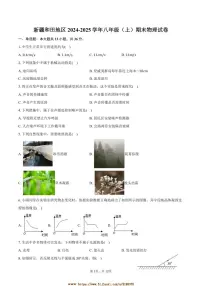 2024~2025学年新疆和田地区八年级(上)期末物理试卷(含解析)