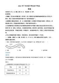 2024年广东省广州市中考物理试题（含答案）