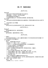 物理八年级下册（2024）第二节 物质的密度教学设计