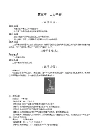 初中物理北师大版（2024）八年级下册（2024）第五节 二力平衡教案设计