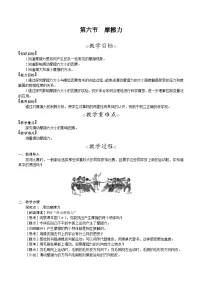 物理八年级下册（2024）第六节 摩擦力教案设计