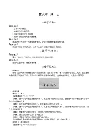 北师大版（2024）八年级下册（2024）第六节 浮力教案设计