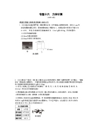 2025年河北省中考物理复习专题特训 ：力学计算