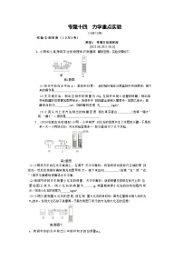 2025年河北省中考物理复习专题特训 ：力学重点实验