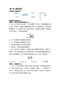 第7讲 液体压强 2025年中考物理一轮专题练（河北）