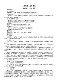 初中物理教科版（2024）八年级下册（2024）1 牛顿第一定律 惯性教案
