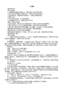 教科版（2024）八年级下册（2024）1 压强教学设计