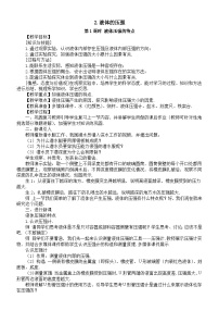 初中物理教科版（2024）八年级下册（2024）2 液体的压强教案设计