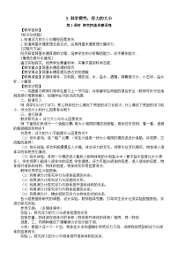 初中物理教科版（2024）八年级下册（2024）3 科学探究：浮力的大小教学设计