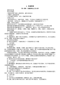 初中物理教科版（2024）八年级下册（2024）4 机械效率教案设计