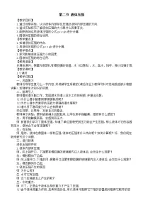 初中物理北师大版（2024）八年级下册（2024）第二节 液体压强教学设计