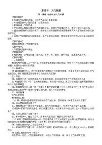 北师大版（2024）八年级下册（2024）第四节 大气压强教学设计及反思