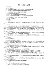 初中物理北师大版（2024）八年级下册（2024）第四节 比较做功的快慢教案设计