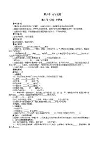 初中物理鲁教版（五四学制）（2024）八年级下册第八章 浮力第一节 浮  力学案