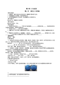 初中物理鲁教版（五四学制）（2024）八年级下册第一节 浮  力导学案