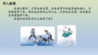 初中鲁教版（五四学制）（2024）第一节 浮  力背景图ppt课件