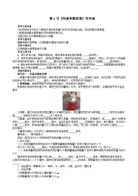 初中物理鲁教版（五四学制）（2024）八年级下册（2024）第二节 阿基米德原理学案设计
