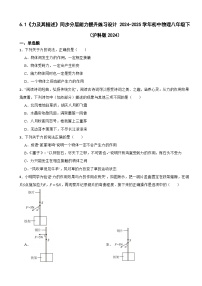 物理八年级全册第一节 力精练