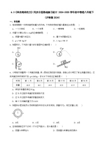 沪科版（2024）八年级全册第四节 来自地球的力同步测试题