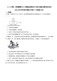 初中物理沪科版（2024）八年级全册第五节 科学探究：摩擦力测试题