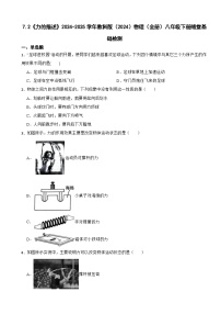 初中物理教科版（2024）八年级下册（2024）2 力的描述同步测试题