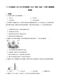 初中物理第7章 力2 力的描述当堂达标检测题