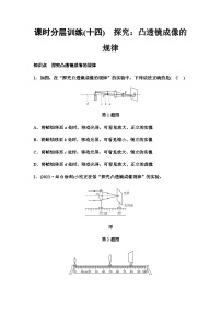 初中物理沪科版（2024）八年级全册（2024）第四章 神奇的透镜第二节 探究：凸透镜成像的规律同步测试题