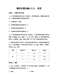 初中物理沪科版（2024）八年级全册（2024）第三节 密度一课一练