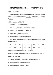 物理八年级全册（2024）第三节 来自地球的力达标测试