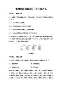 沪科版（2024）九年级全册第一节 物体的内能课时作业