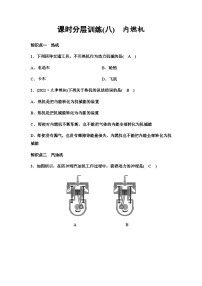 初中物理沪科版（2024）九年级全册第十三章 内能与热机第三节 内燃机课后练习题