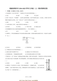 2024～2025学年福建省福州市九年级(上)期末物理试卷(含解析)