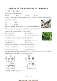 2024～2025学年吉林省吉林五中九年级(上)期末物理试卷(含解析)