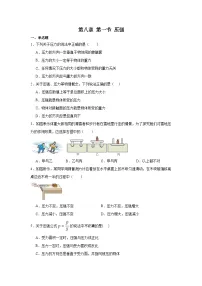 初中北师大版（2024）第一节 压强精练
