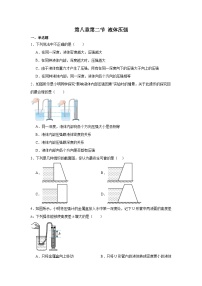 北师大版（2024）八年级下册（2024）第二节 液体压强同步练习题