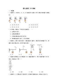初中物理北师大版（2024）八年级下册（2024）第九章 机械和功第二节 滑轮测试题