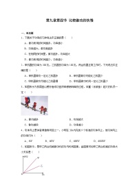 初中物理北师大版（2024）八年级下册（2024）第九章 机械和功第四节 比较做功的快慢课时训练