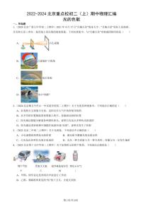 2022-2024北京重点校初二（上）期中真题物理汇编：光的色散