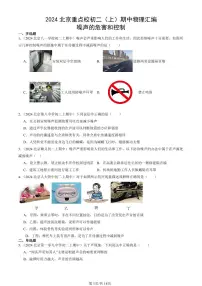 2024北京重点校初二（上）期中真题物理汇编：噪声的危害和控制