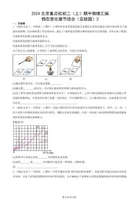 2024北京重点校初二（上）期中真题物理汇编：物态变化章节综合（实验题）2