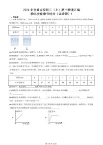 2024北京重点校初二（上）期中真题物理汇编：物态变化章节综合（实验题）1