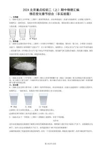 2024北京重点校初二（上）期中真题物理汇编：物态变化章节综合（非实验题）